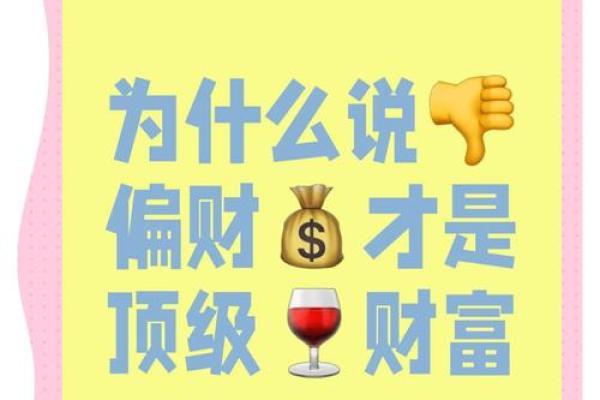 探索八字四正：命运中的隐藏财富