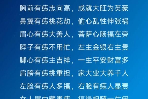 痣相揭秘：兵权背后的神秘力量