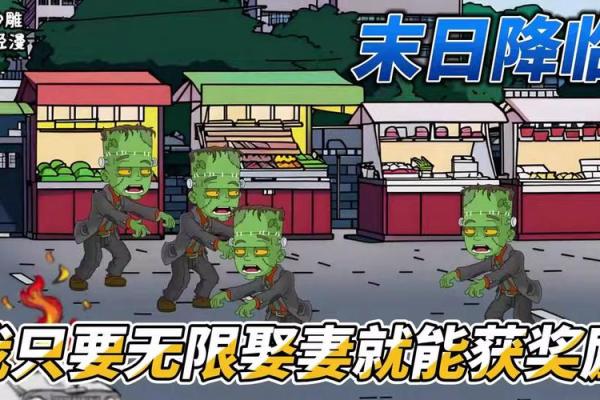 天干末日降临，谁将逆袭生存？