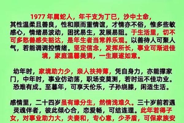 蛇女配鸡男，揭秘完美婚姻搭配
