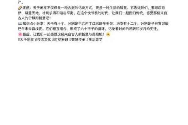 天干与昼夜：古人智慧的密码