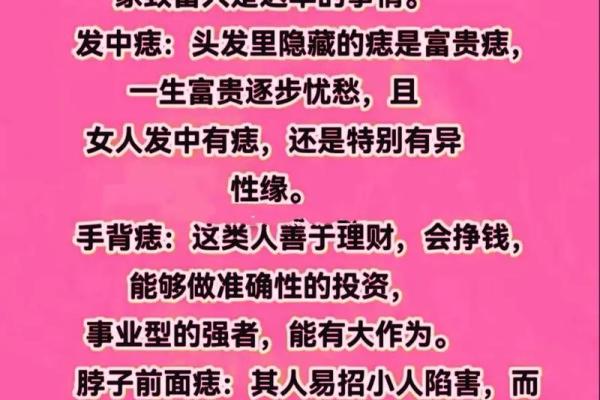 一颗相夫痣，揭秘你的旺夫天赋