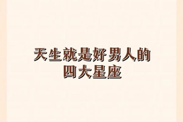 揭秘哪个星座男最懂你心，完美匹配你的灵魂伴侣？