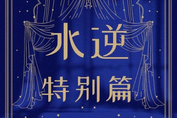 水逆月老牵红线，星座运势大逆袭