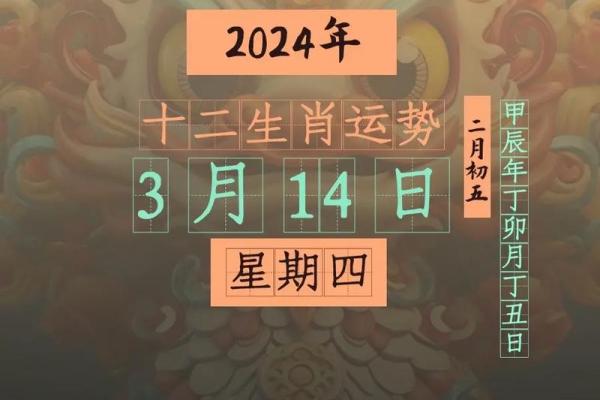 生肖运势大揭秘：2024年生肖运势抢先看