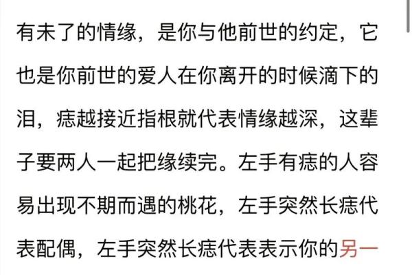 手上神秘痣，揭秘你的运势密码