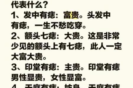 宽说相术大揭秘：不好痣相，影响命运的神秘力量