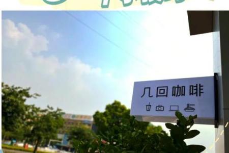 独特又有趣的咖啡起名方法，吸引更多顾客