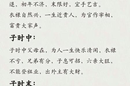 揭秘八字时辰表：如何通过时辰精准预测命运
