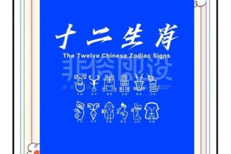 生肖传奇：十二生肖的人生奥秘
