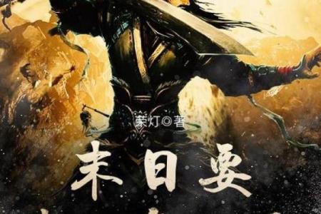 天干末日降临，谁将逆袭生存？