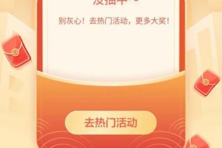 春节红包大战：揭秘民俗中的现代消费密码