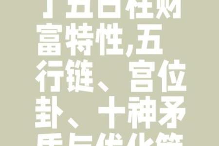 土男命理解析：你必须知道的五个关键因素