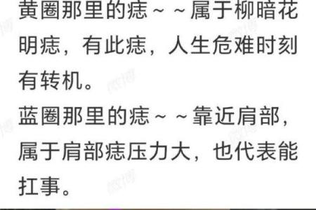 一颗相夫痣，揭秘你的旺夫天赋