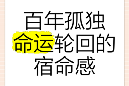 命犯孤独，子关口难逃：揭秘孤独子的命运之谜