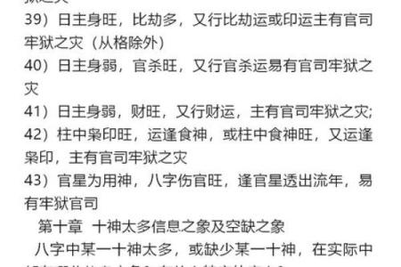 八字牢狱之灾背后的秘密，掌握命运的关键