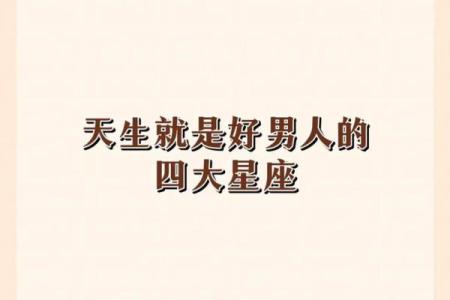 揭秘哪个星座男最懂你心，完美匹配你的灵魂伴侣？