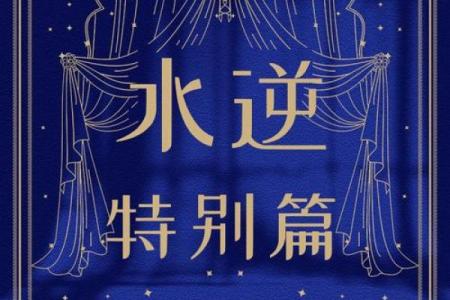 水逆月老牵红线，星座运势大逆袭