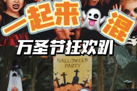 万圣节狂欢来袭，全球奇趣风俗大揭秘
