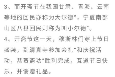 揭秘封斋节：探寻神秘的信仰习俗，揭秘斋月背后的奥秘