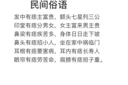 痣相背后的秘密：哪些痣能让你财运亨通？