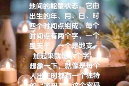揭秘：你的命运密码——年月日解码