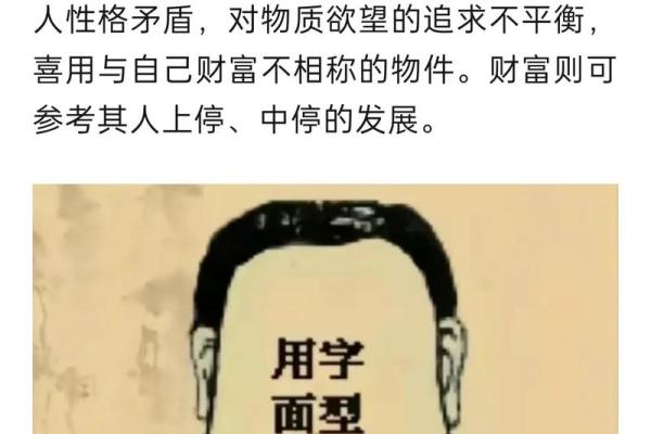 男性面相解析：揭秘脸型与运势的神秘关系