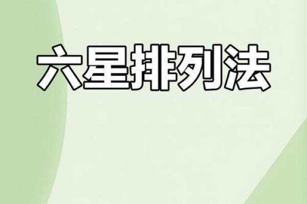 掌握紫薇飞星排盘技巧，轻松解锁个人命运密码