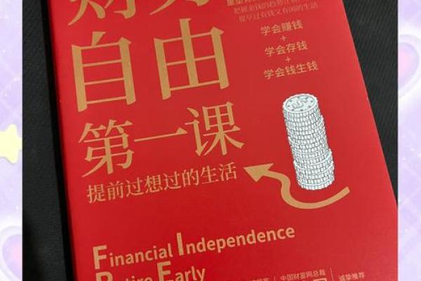 揭秘享富命：如何轻松拥有财富与幸福的人生？