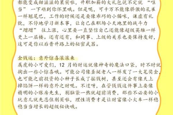 荆猜生肖，揭秘你的生肖运势密码