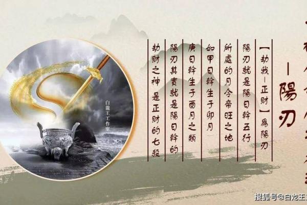 羊刃在八字中的深层解读，命运如何受影响？