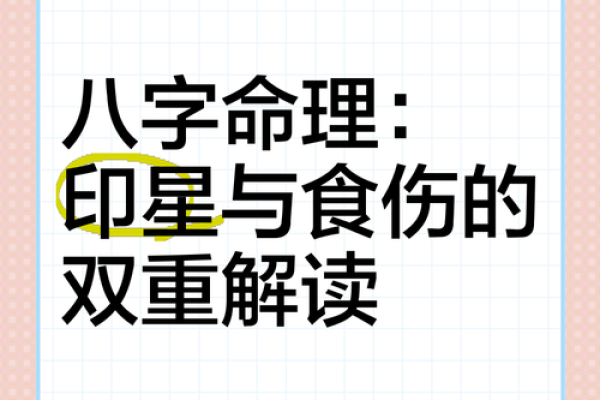 从食伤混杂看命理，掌握人生成功密码