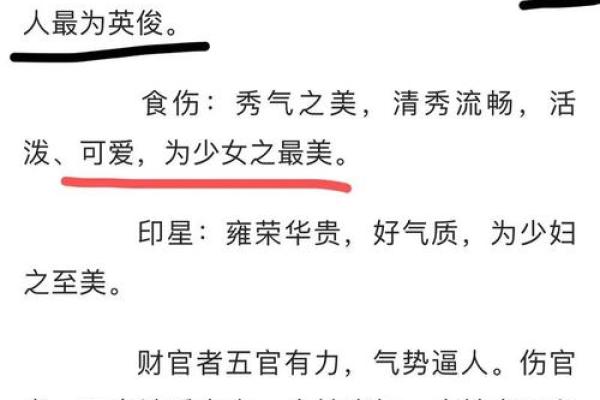 从食伤混杂看命理，掌握人生成功密码