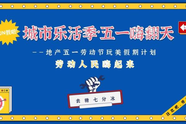五一狂欢倒计时揭秘十大传统民俗活动，你准备好了吗？