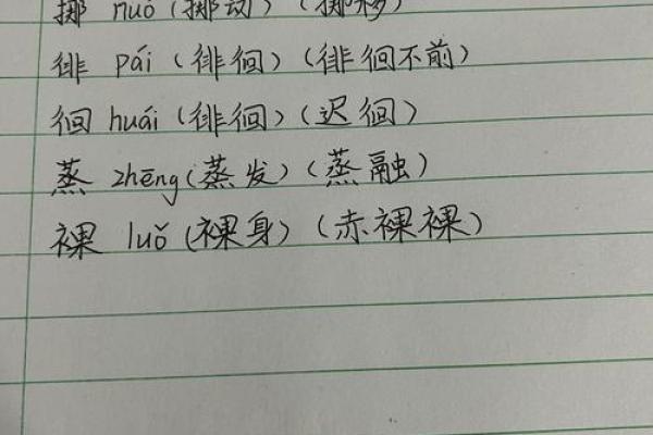 精准解读：八字组词带你了解命运的深层密码