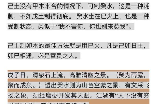 深入探讨八字戊癸合的命理奥秘