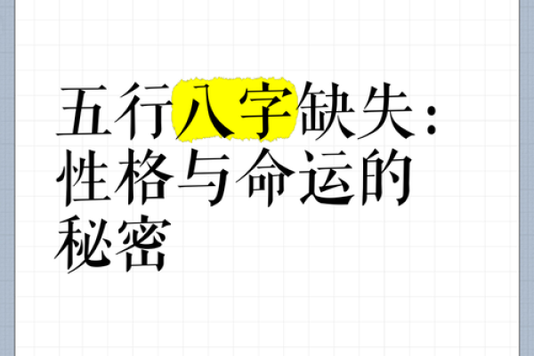 你字五行解析：如何影响你的命运与性格