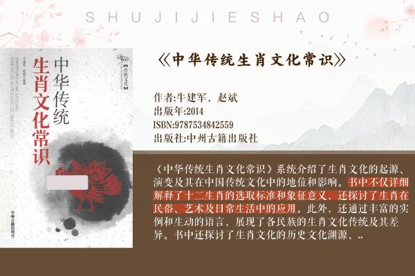 魂牵生肖，探寻生肖灵魂之谜