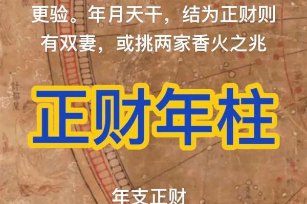 八字命理揭秘：命是看年柱的惊人真相