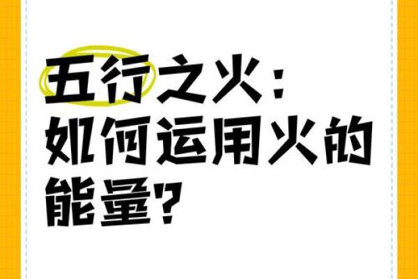 探秘晴天五行能量：如何利用它带来好运