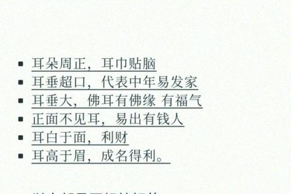 耳朵透露命运：揭秘面相中的神秘耳朵秘密