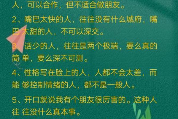 识人于面：一瞥之间，窥见命运的秘密