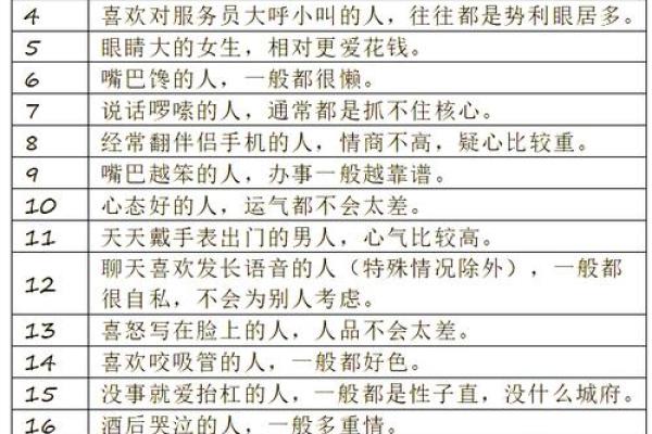 揭秘手相秘密：一招识人术，让你洞察人心