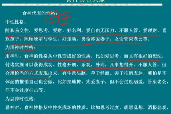 伤官与食神在女命八字中的深层含义