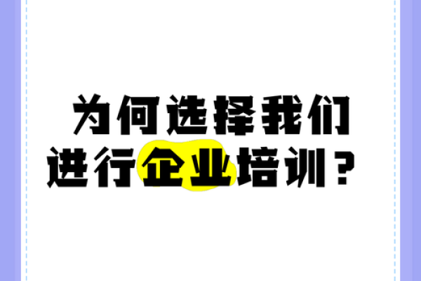 成功企业培训公司命名技巧，让你的品牌更具影响力