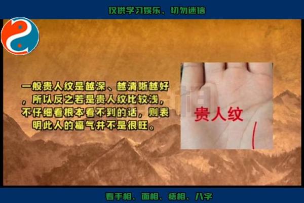 手相大揭秘：星纹贵人线，运势飙升的秘密武器