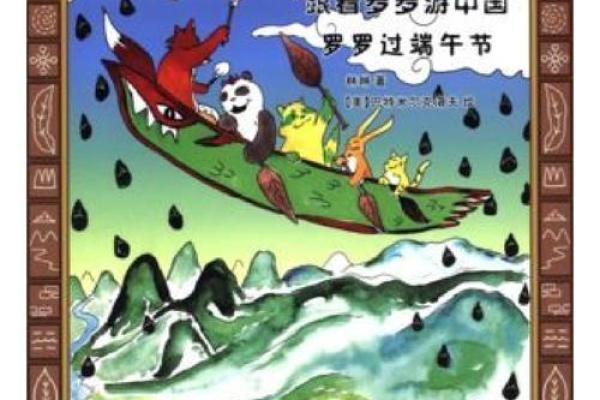 探寻端午之源：揭秘图腾文化中的节日传承密码