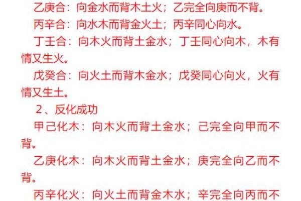 揭秘天干相合对生活的巨大影响