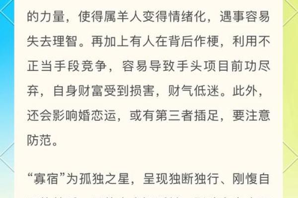 孤宿星命理背后的深刻含义，改变命运的关键