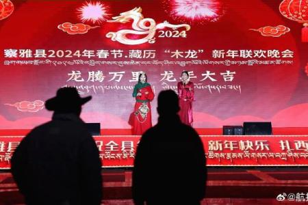 虎啸山林，龙腾四海——2024藏历生肖运势大揭秘